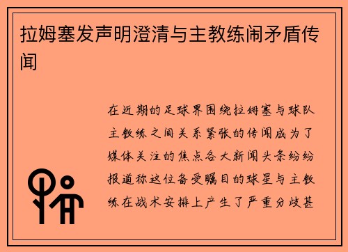 拉姆塞发声明澄清与主教练闹矛盾传闻