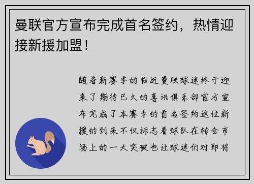 曼联官方宣布完成首名签约，热情迎接新援加盟！