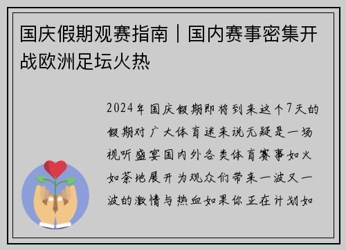 国庆假期观赛指南｜国内赛事密集开战欧洲足坛火热