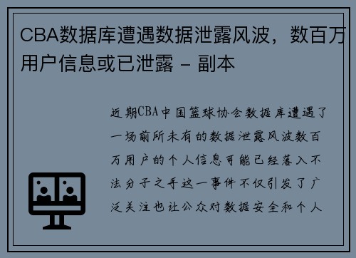 CBA数据库遭遇数据泄露风波，数百万用户信息或已泄露 - 副本