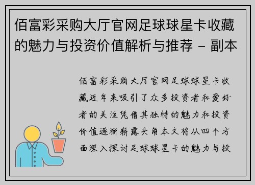 佰富彩采购大厅官网足球球星卡收藏的魅力与投资价值解析与推荐 - 副本